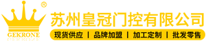蘇州皇冠門(mén)控有限公司