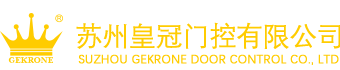 蘇州皇冠門(mén)控有限公司